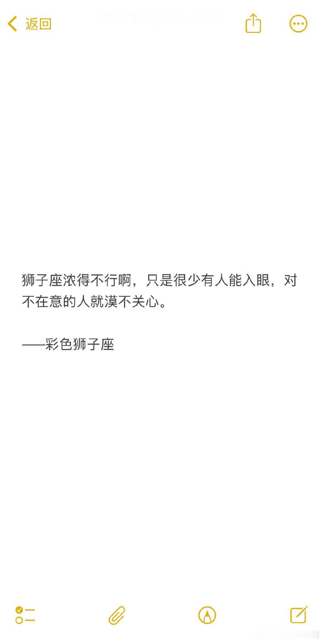 狮子座的占有欲其实是最强的，只是假装无所谓罢了。 ​​​