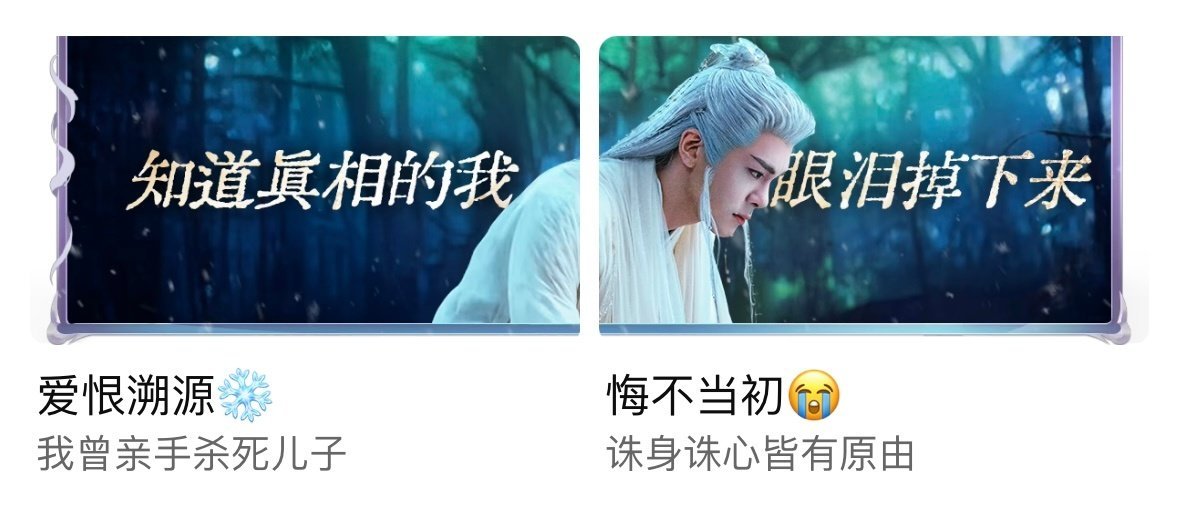 后来知道真相的我眼泪掉下来 ​​​