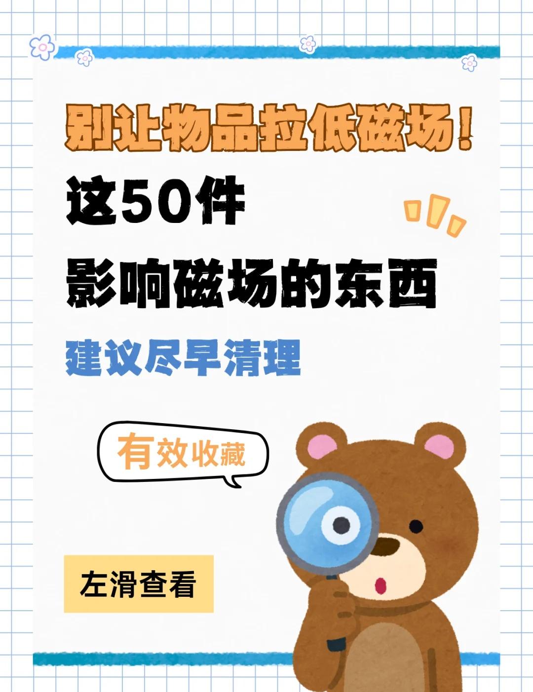 别让物品拉低磁场‼️这50样东西直接扔🧐
大家好，我是小序[亲一个R]
姐妹们