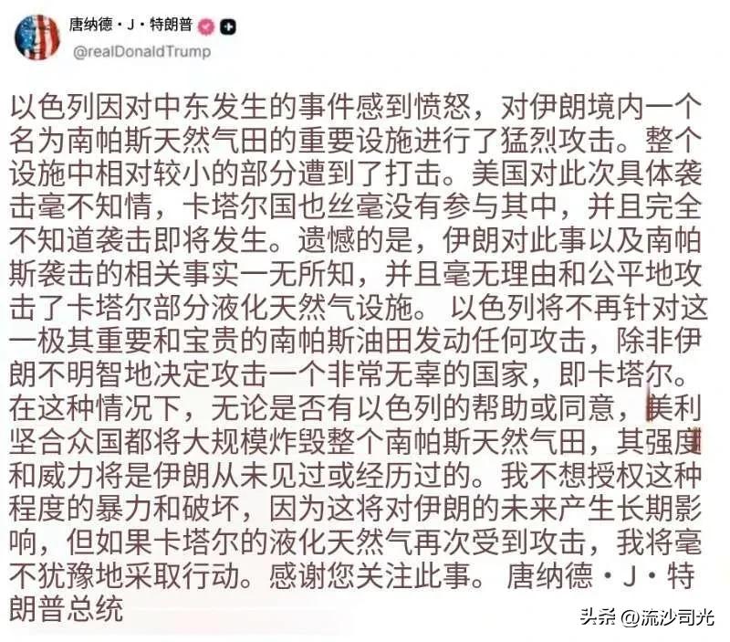 特朗普:以色列因对中东发生的事件感到愤怒，对伊朗境内一个名为南帕斯天然气田的重要