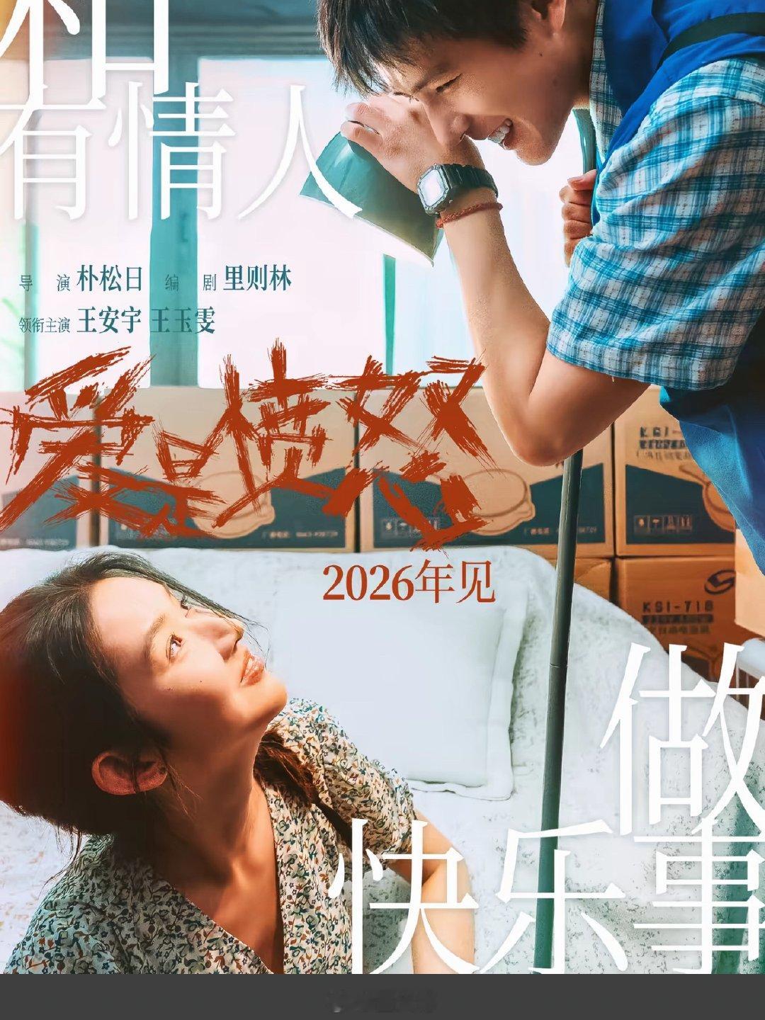 王安宇王玉雯新片吻戏王安宇又拿哭戏going我 王安宇和王玉雯的二搭含金量还在上