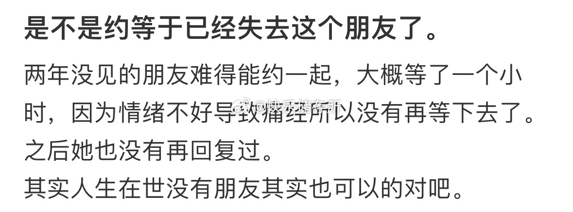 是不是约等于已经失去这个朋友了[哆啦A梦害怕] ​​​