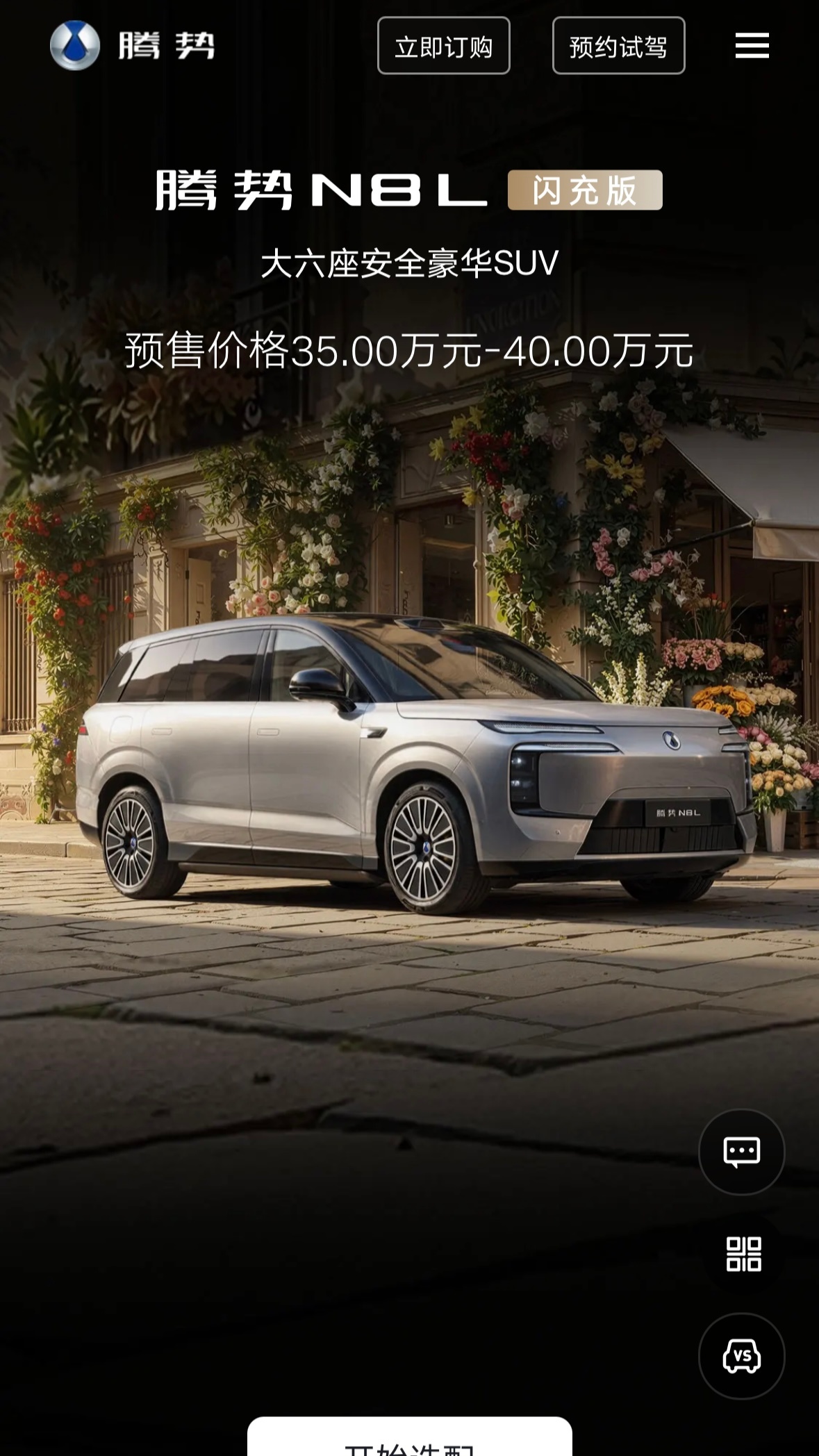 🌟 今晚19:30！腾势N8L闪充版上市，35万级家庭SUV的终极答案？腾势N