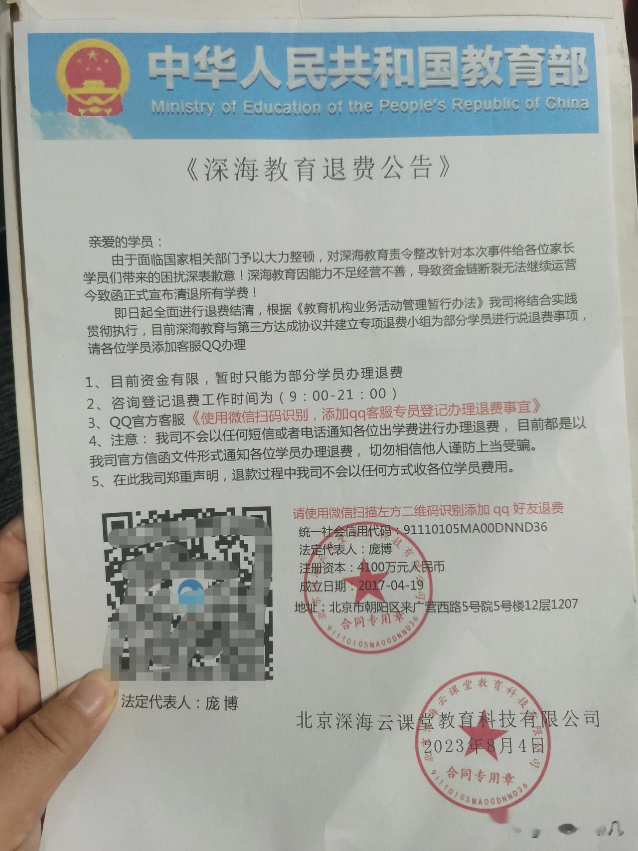 我收到了EMS送的“中华人民共和国教育部”为开头的退费告知书。最近有没有人跟我一