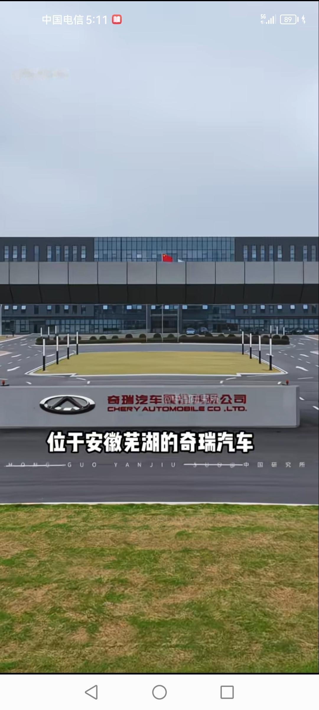安徽芜湖不愧是中国民营汽车的发源地，1997年奇瑞汽车就在这儿正式成立。当时国内