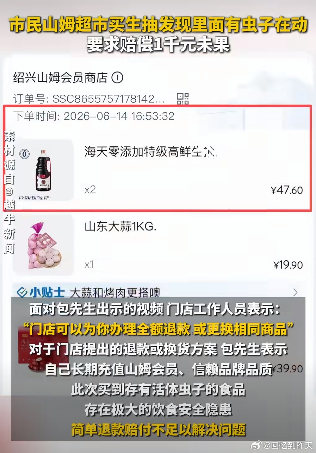 山姆生抽现蠕动虫子消费者发声山姆生抽现蠕动虫子消费者发声，消费者认为这个山姆的问