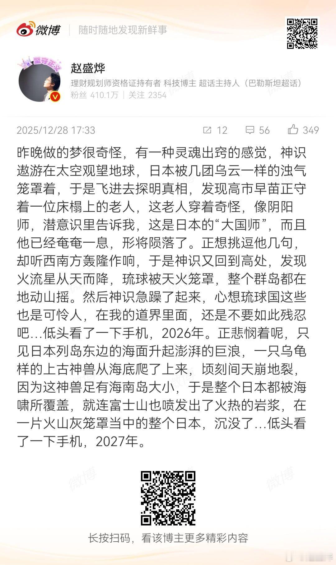 这梦境就快走进现实了… 日本本州岛5.9级地震日本连发3次地震