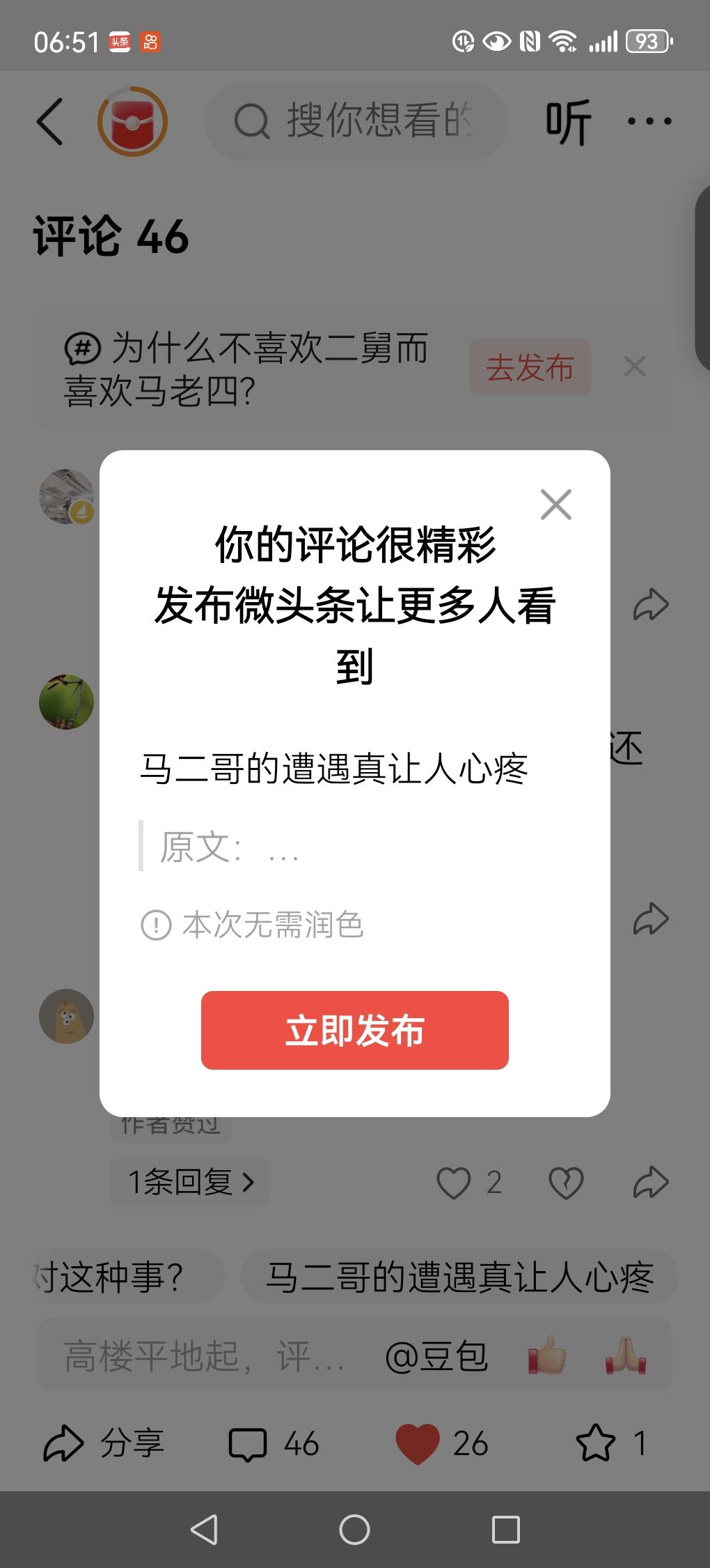 马二哥的遭遇真让人心疼