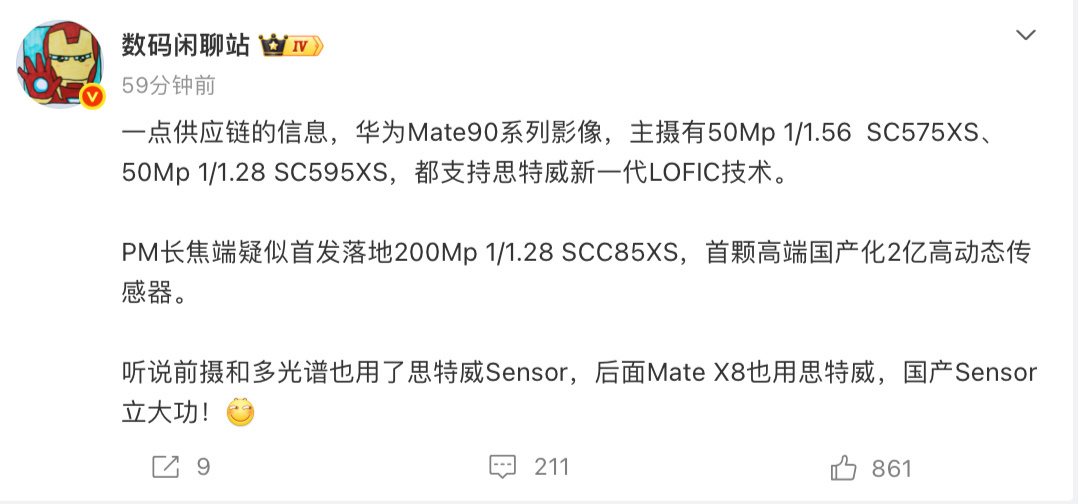 华为Mate90系列影像配置曝光华为Mate90系列影像配置Mate90影像爆料