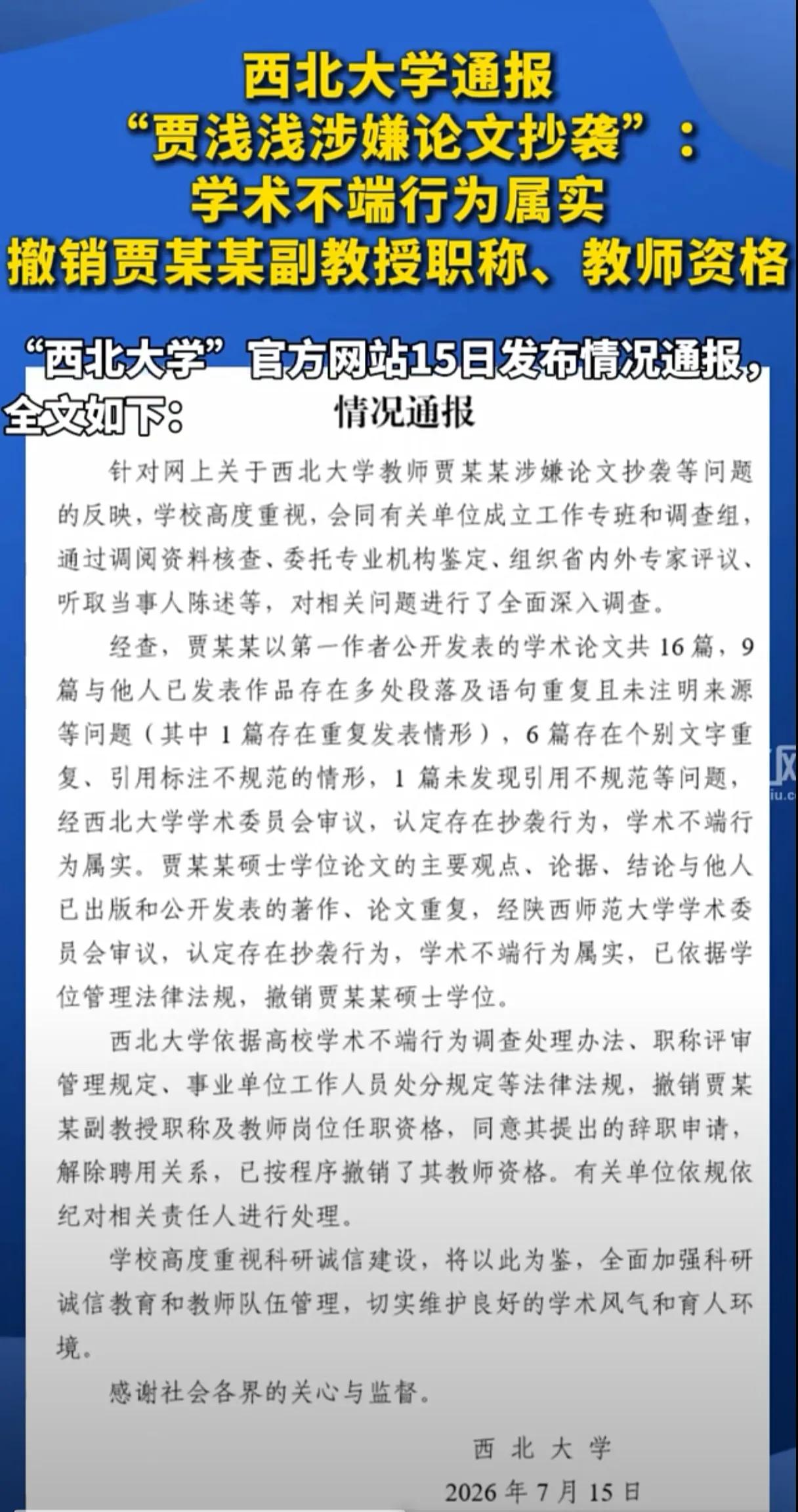 如果不搞科研，论文也许并没有那么必要。
继人大撤销蒋方舟硕士学位后，今天西北大学