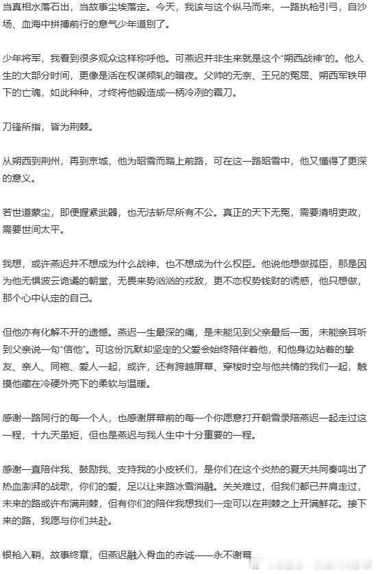 镜头停在最后帧，可你们的陪伴没落幕。小皮袄们的每条留言都攒着光，照亮我下一程路，