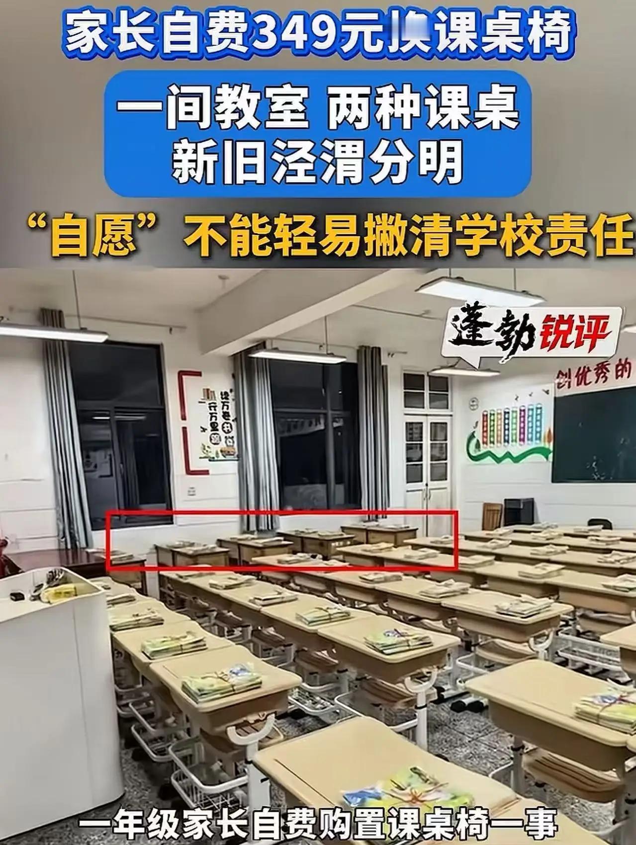 江苏连云港，一年级新生刚背起书包，家委会的“众筹”就来了：349元换套新课桌。一