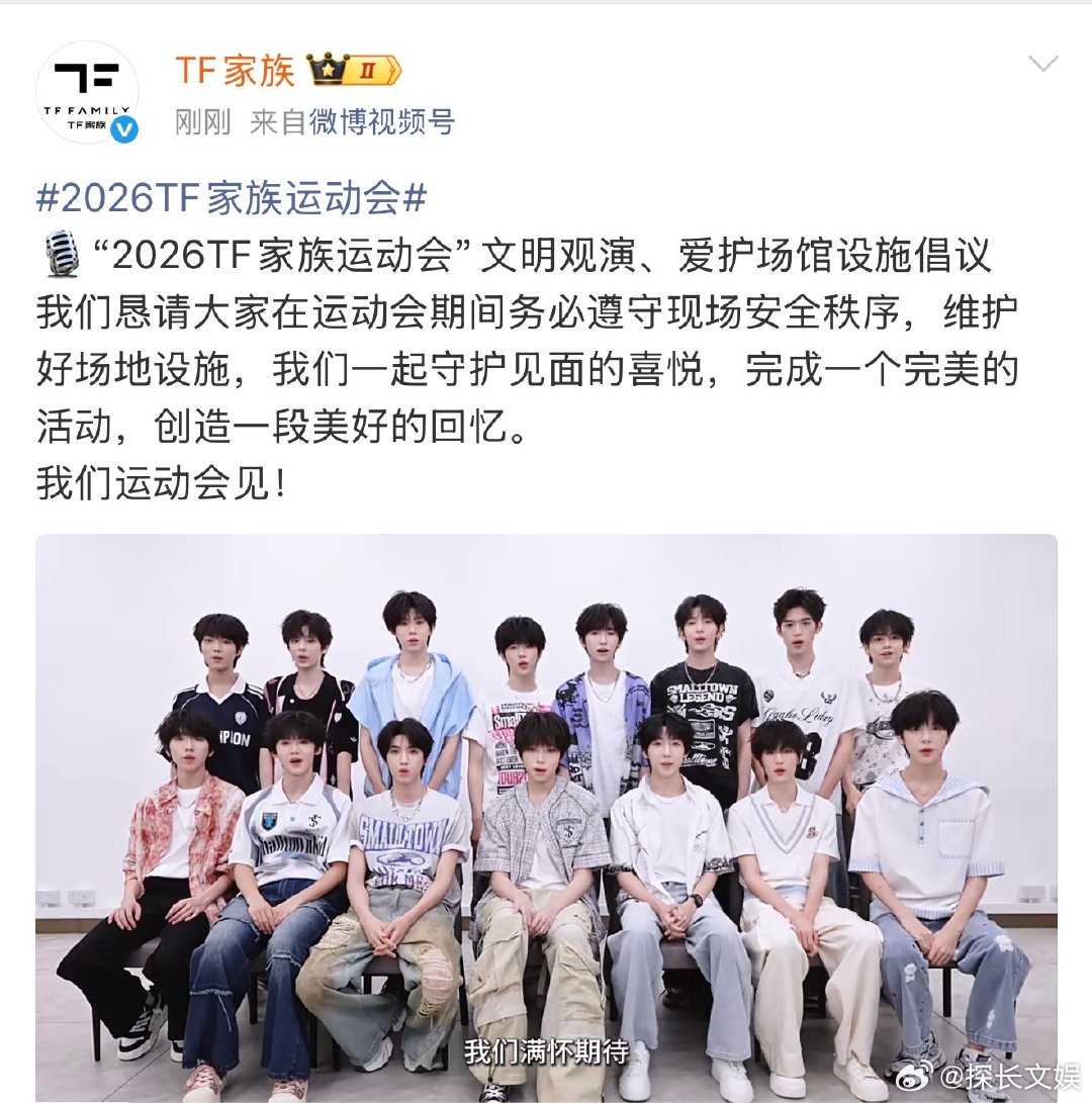 tf家族运动会文明观演倡议tf运动会倡议 tf家族运动会文明观演倡议，好的TF家