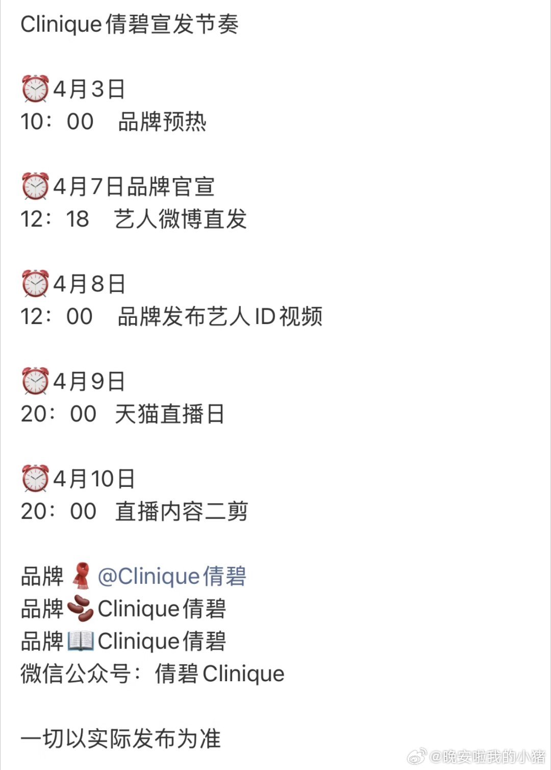 丞磊倩碧商务预热，连宣多个商务且都是好品牌