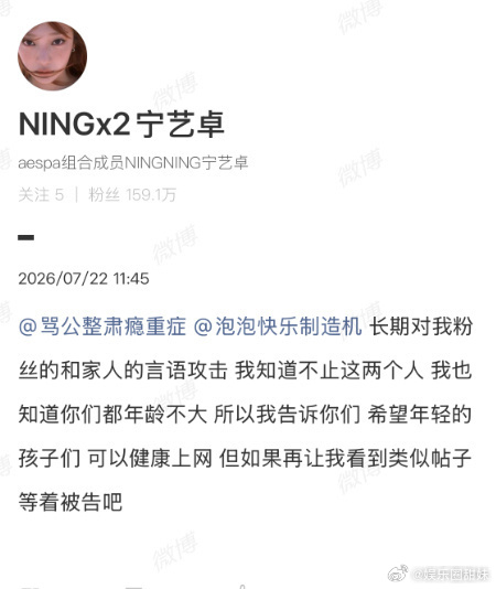 宁艺卓开喊话黑粉，称其长期对粉丝和家人进行言语攻击，宁艺卓本人维权 