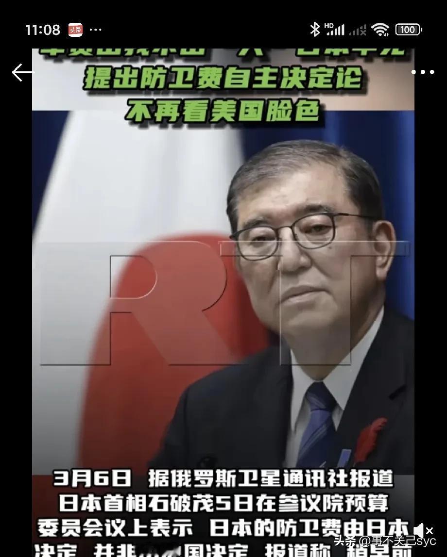 日本首相石破茂5日在参议院预算委员会议上表示，日本的防卫费由日本决定，并非由他国