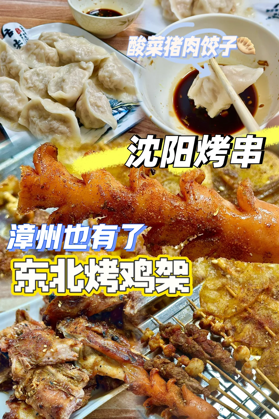 不是吧‼️在漳州也能吃到正宗的东北烤鸡架了