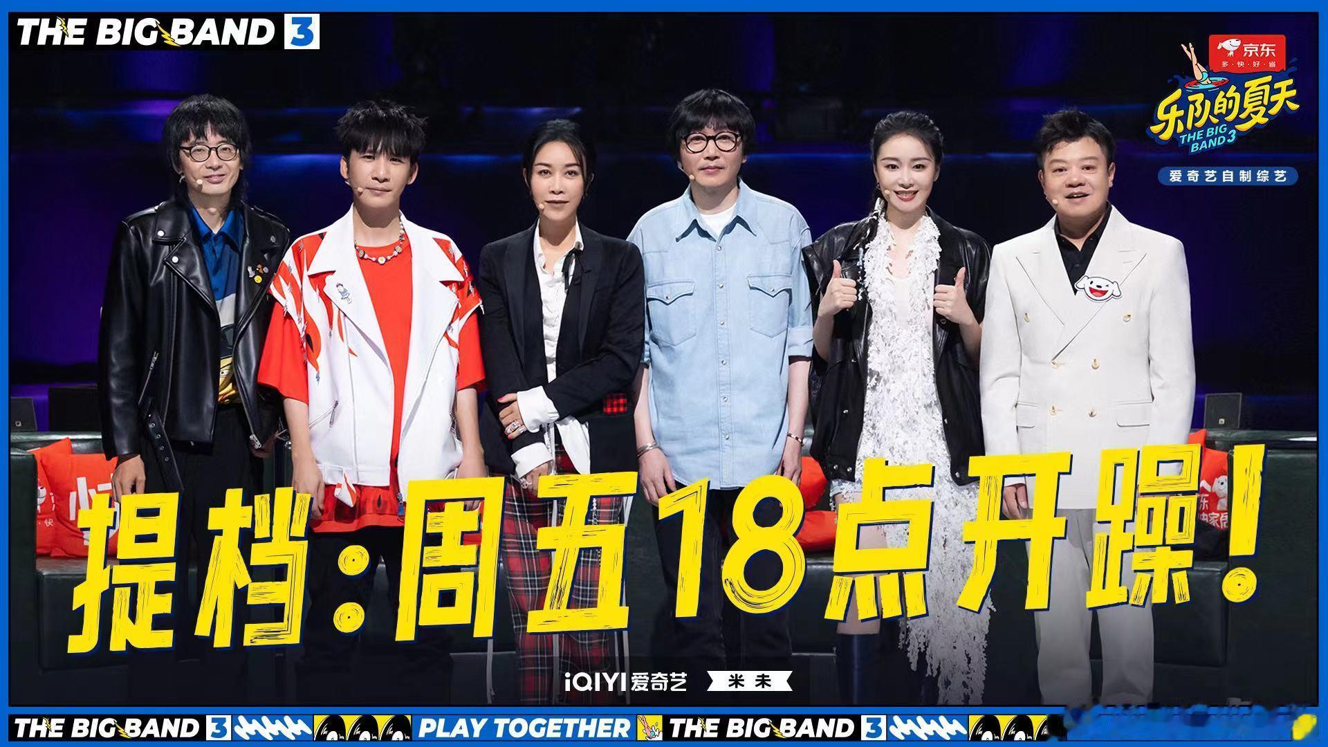 #乐队的夏天3提档##乐队的夏天# 提档的消息传来，乐队们的音乐狂欢即将开启！超