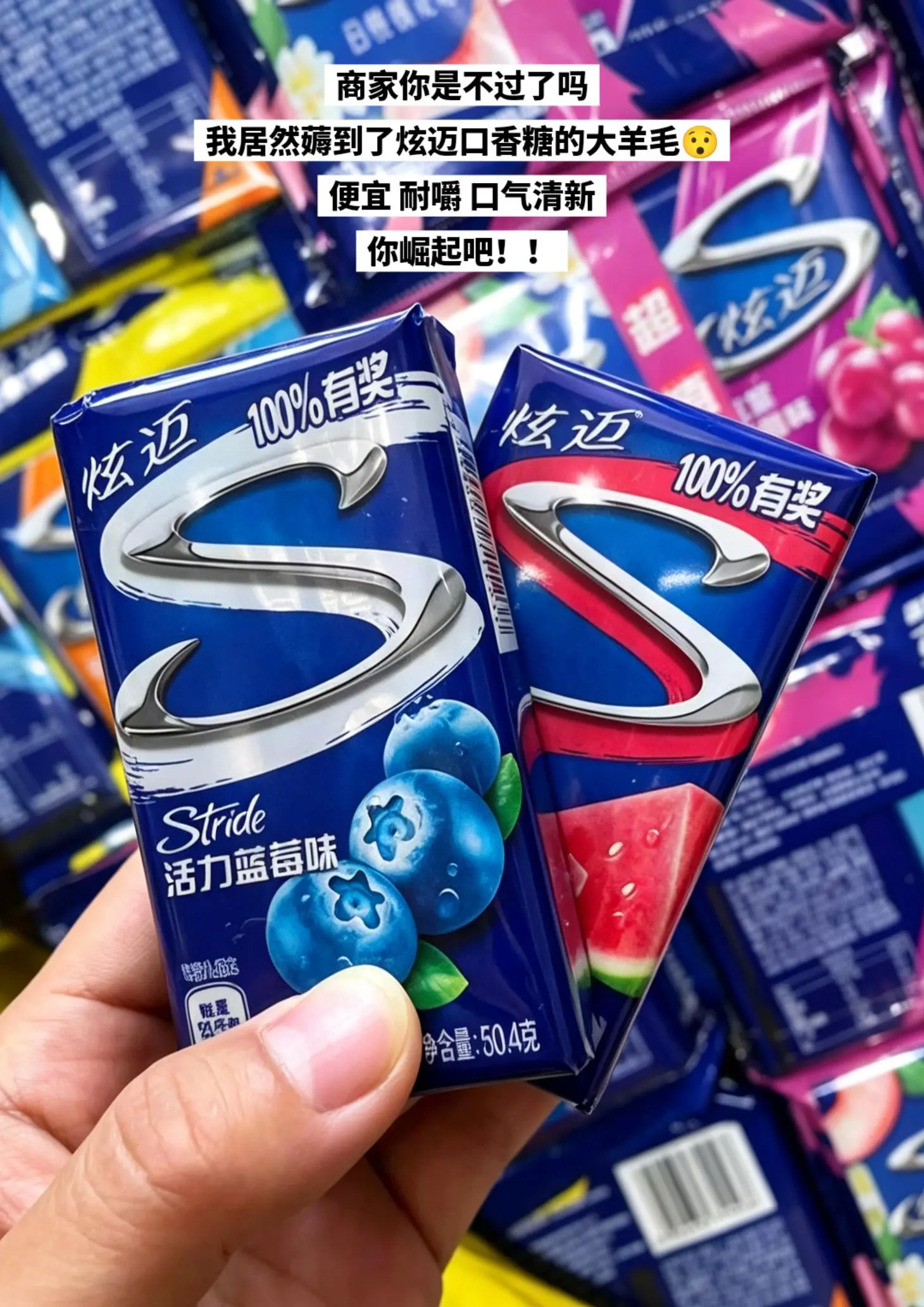 炫迈口香糖，你的权威我后知后觉。