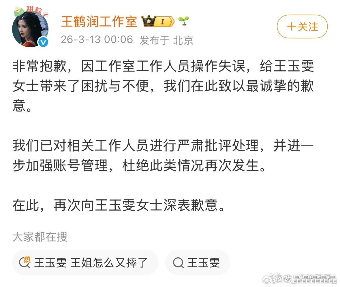 王鹤润先被发现在yxh下面吐槽王玉雯古装又肿又蠢，后面工作室又出来道歉说是工作人
