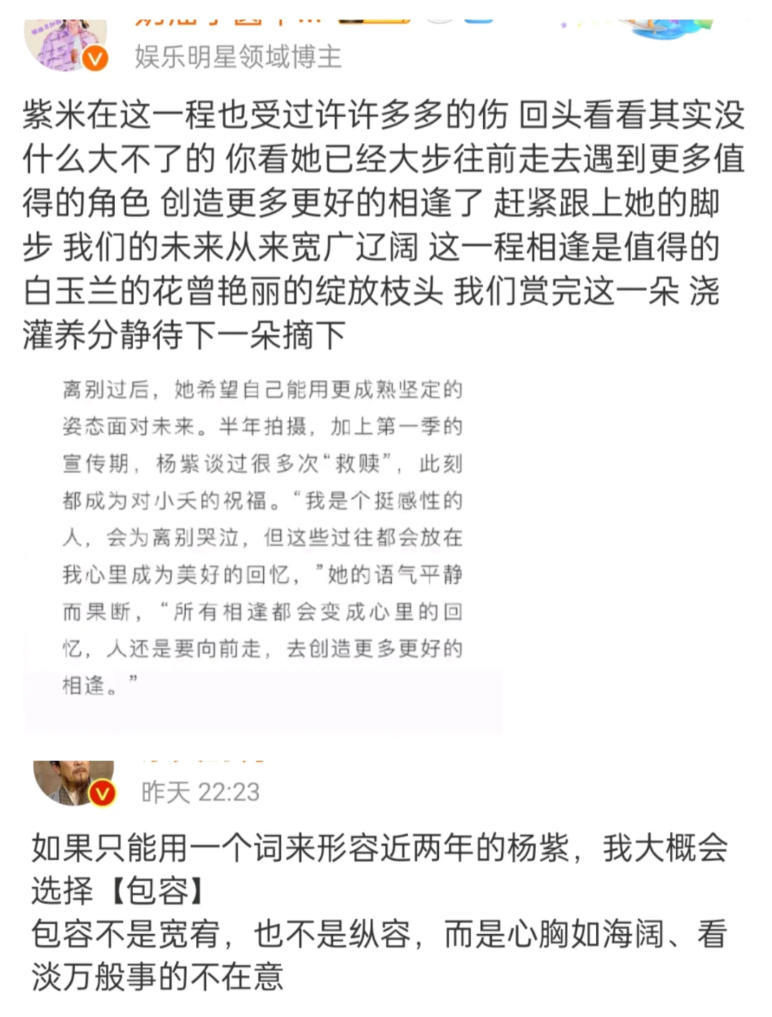 鸭老师总结杨紫采访:近两年状态:包容