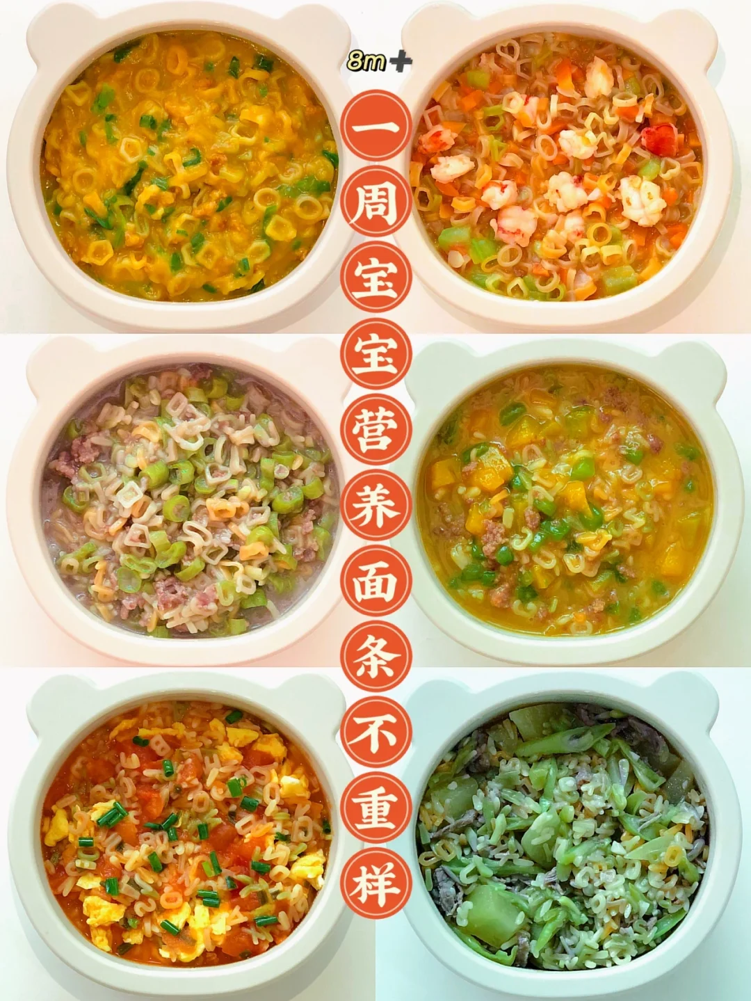 8m➕宝宝面条合集｜最简单快手的营养面做法‼️