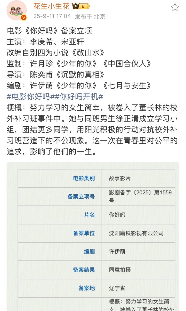 李庚希宋亚轩你好吗人设你好吗人设 你好吗人设，你想看吗 ​​​