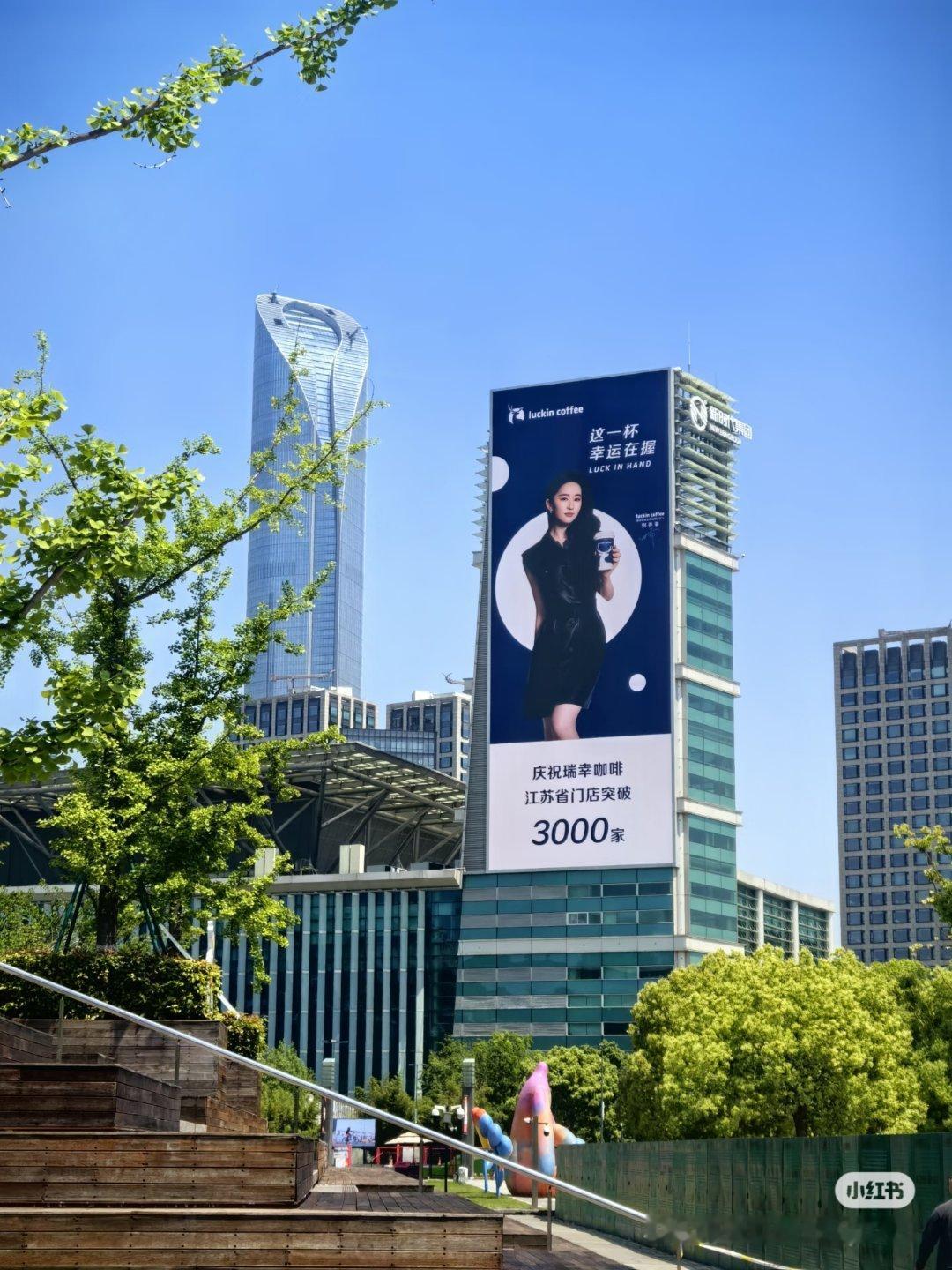 瑞幸刘亦菲巨大地广，苏州金鸡湖畔 