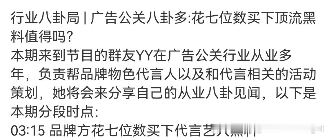 哪个品牌方钱多的没地花，这么好心还帮忙买黑料，太无稽之谈了吧 