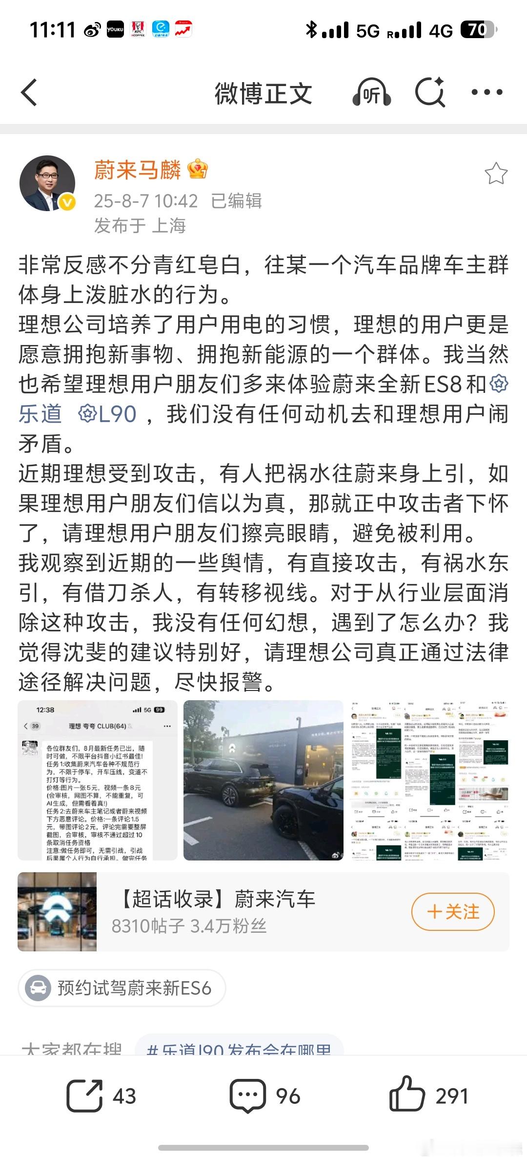 马老师说的很有道理，蔚来和理想都是中国新能源的队友，桶刀子这事蔚来也从来没干过，