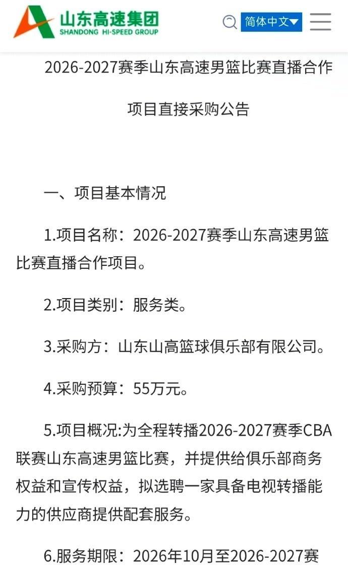 CBA最新消息：据山东广播电视台体育频道体育新闻主编夏晓司报道：近日，山东男篮斥