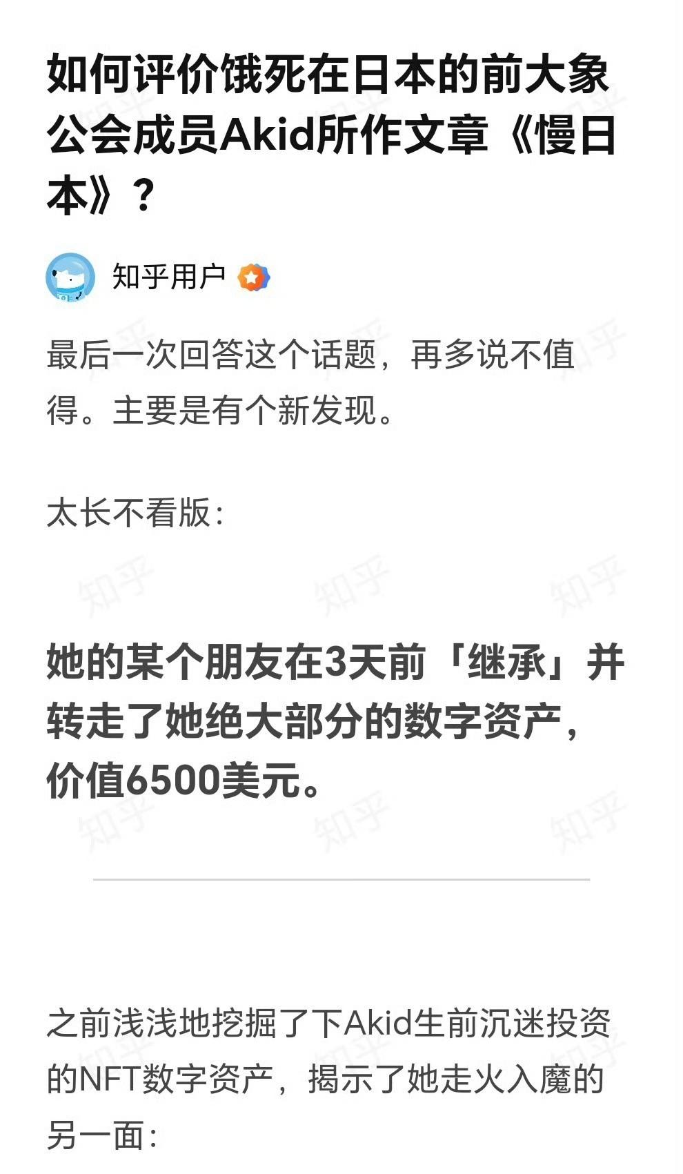 前几天曝出的赴日饿死的Akidls的最后的剩余价值：生前用借的钱买的被她视若珍宝