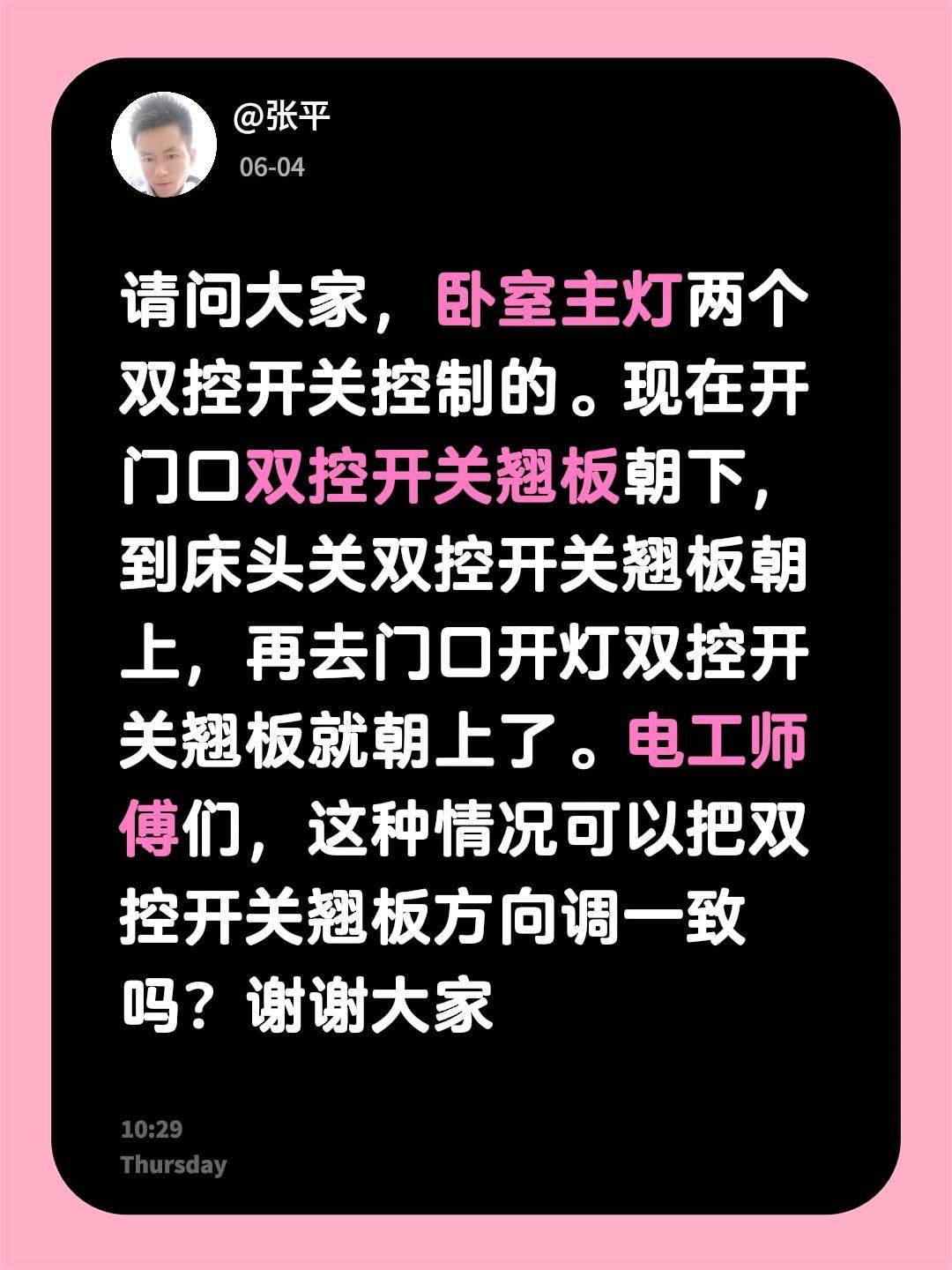 请问大家，卧室主灯两个双控开关控制的。现在开门口双控开关翘板朝下，到床头关双控开