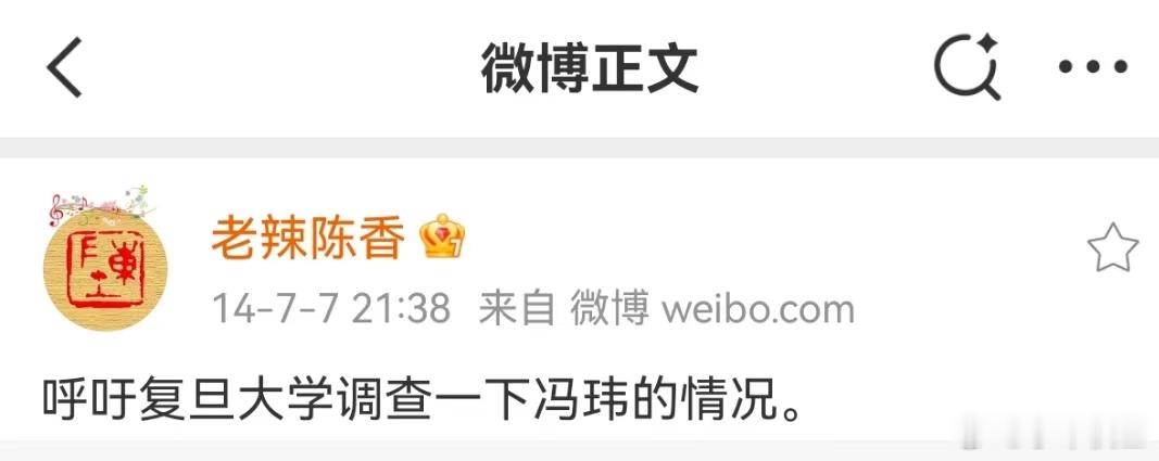 同志等了十二年…。“忽报人间曾伏虎，泪飞顿作倾盆雨”。复旦教授冯玮全网被封