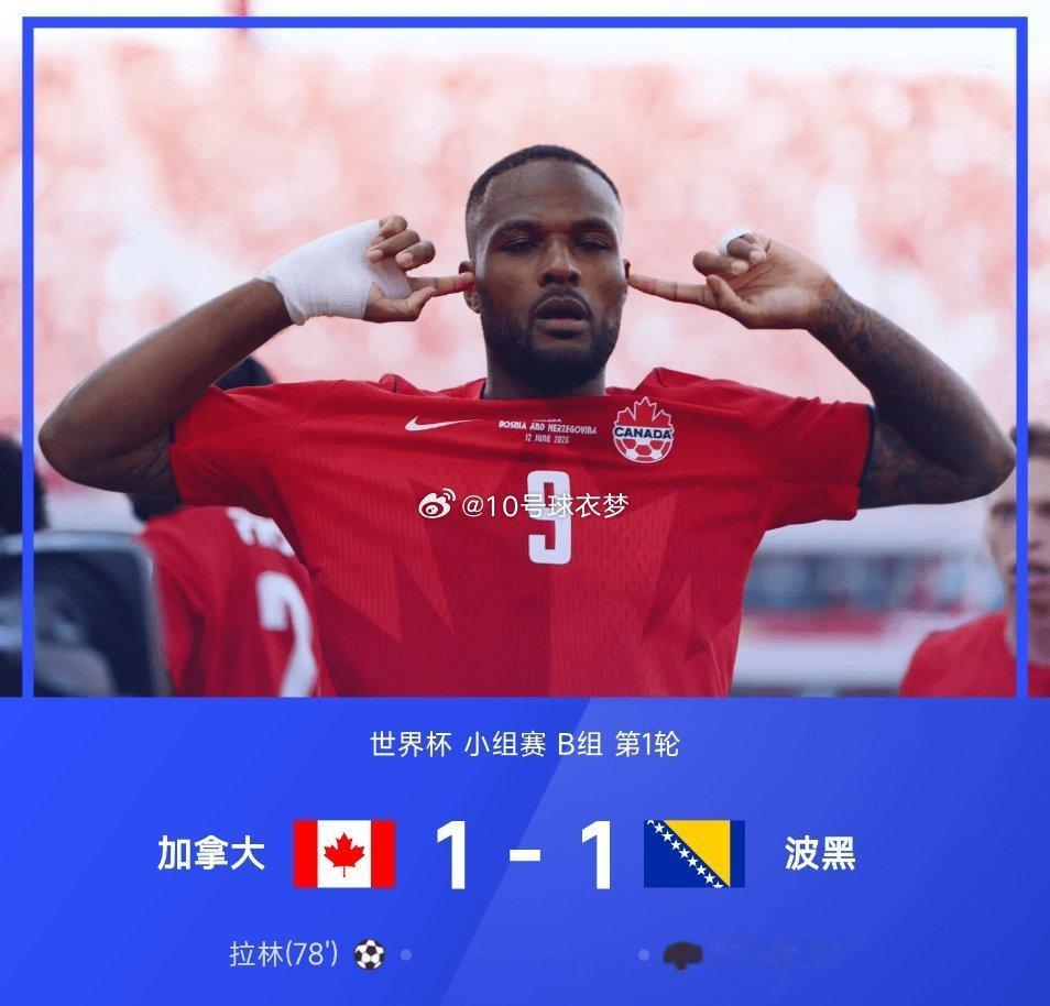 06月13日讯 26赛季世界杯小组赛B组第1轮，加拿大1-1战平波黑。上半场，波