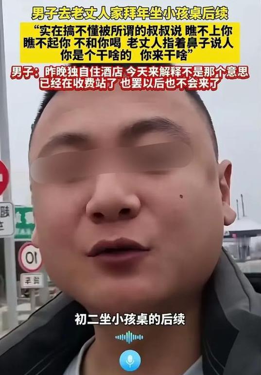 女婿拜年被瞧不起后续！2025年男子连夜住酒店，不接受岳父，亲戚道歉，已经过了收