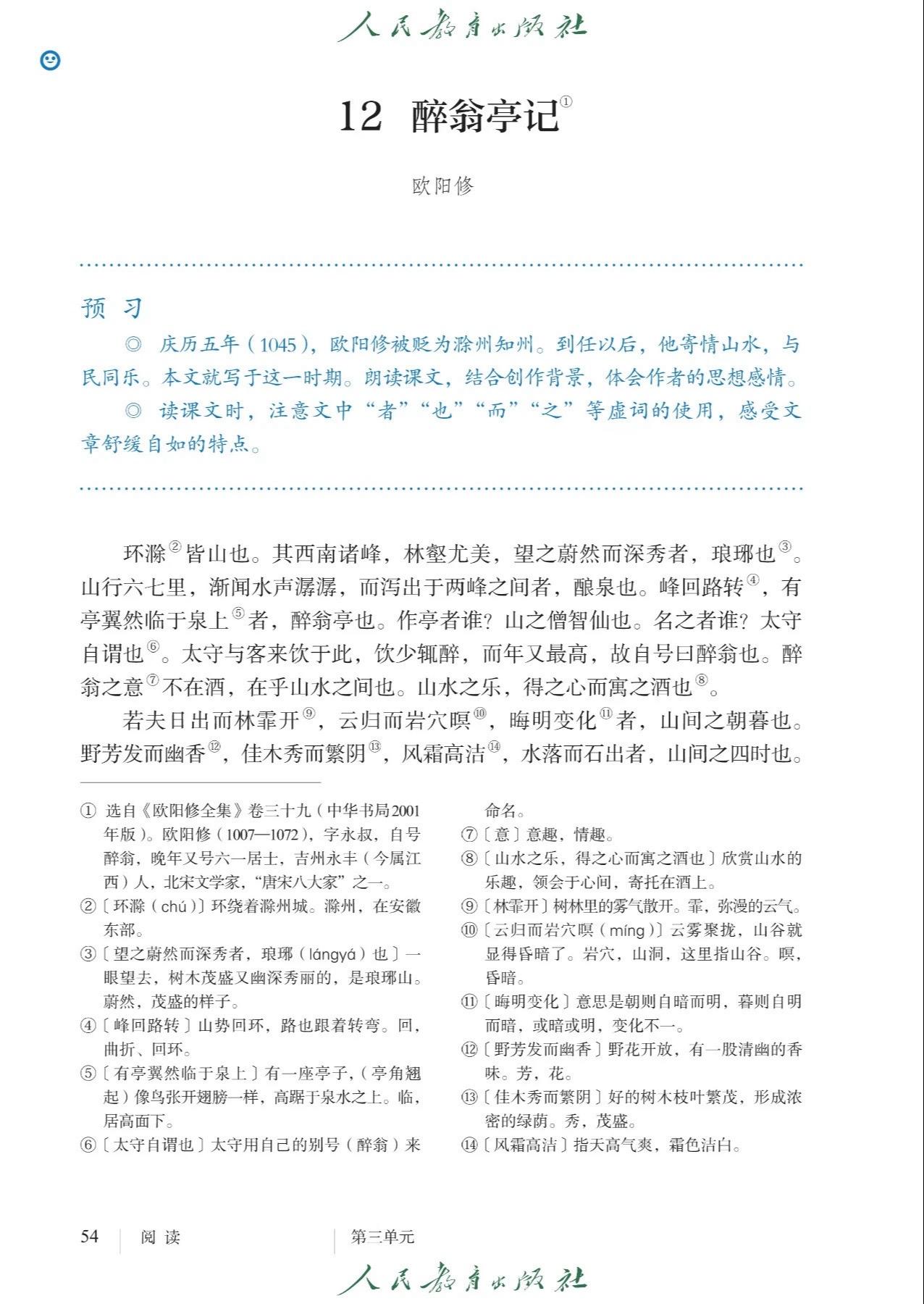 左划看这篇课文作者的神仙颜值~