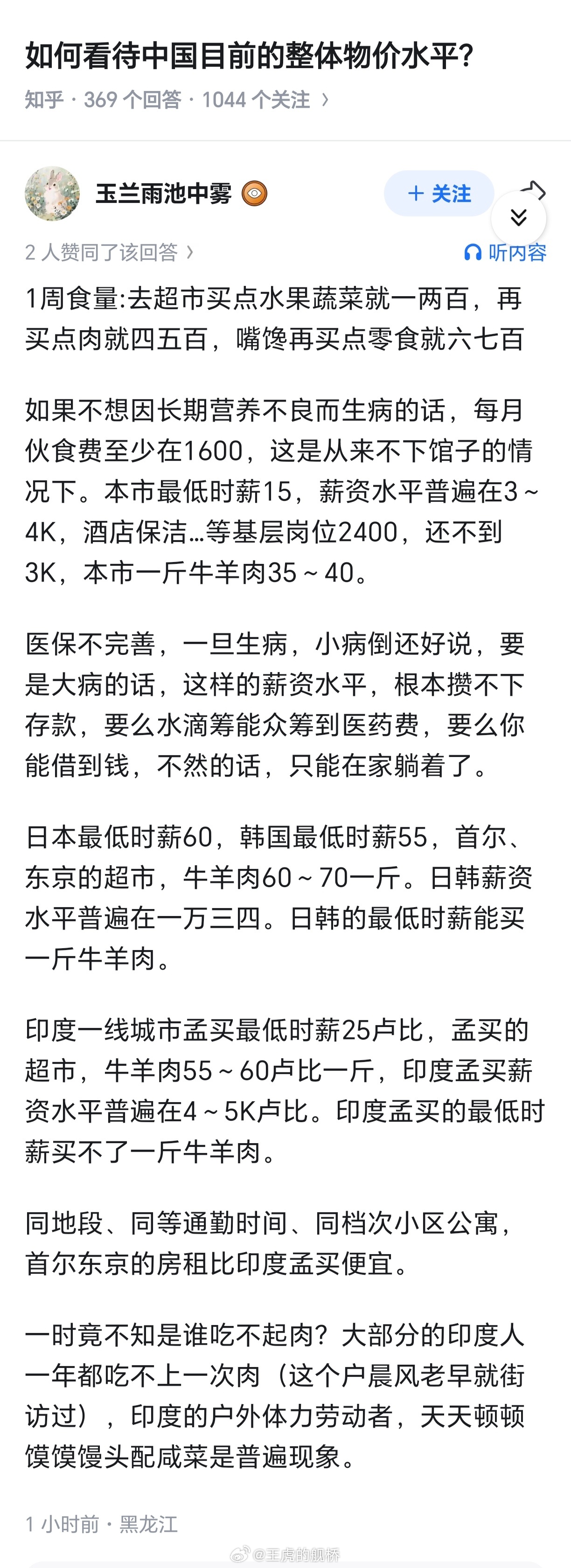 何意味？黑龙江的物价这么高，高到吃不起肉的吗？我是不是走错世界线了？😨 ​​​
