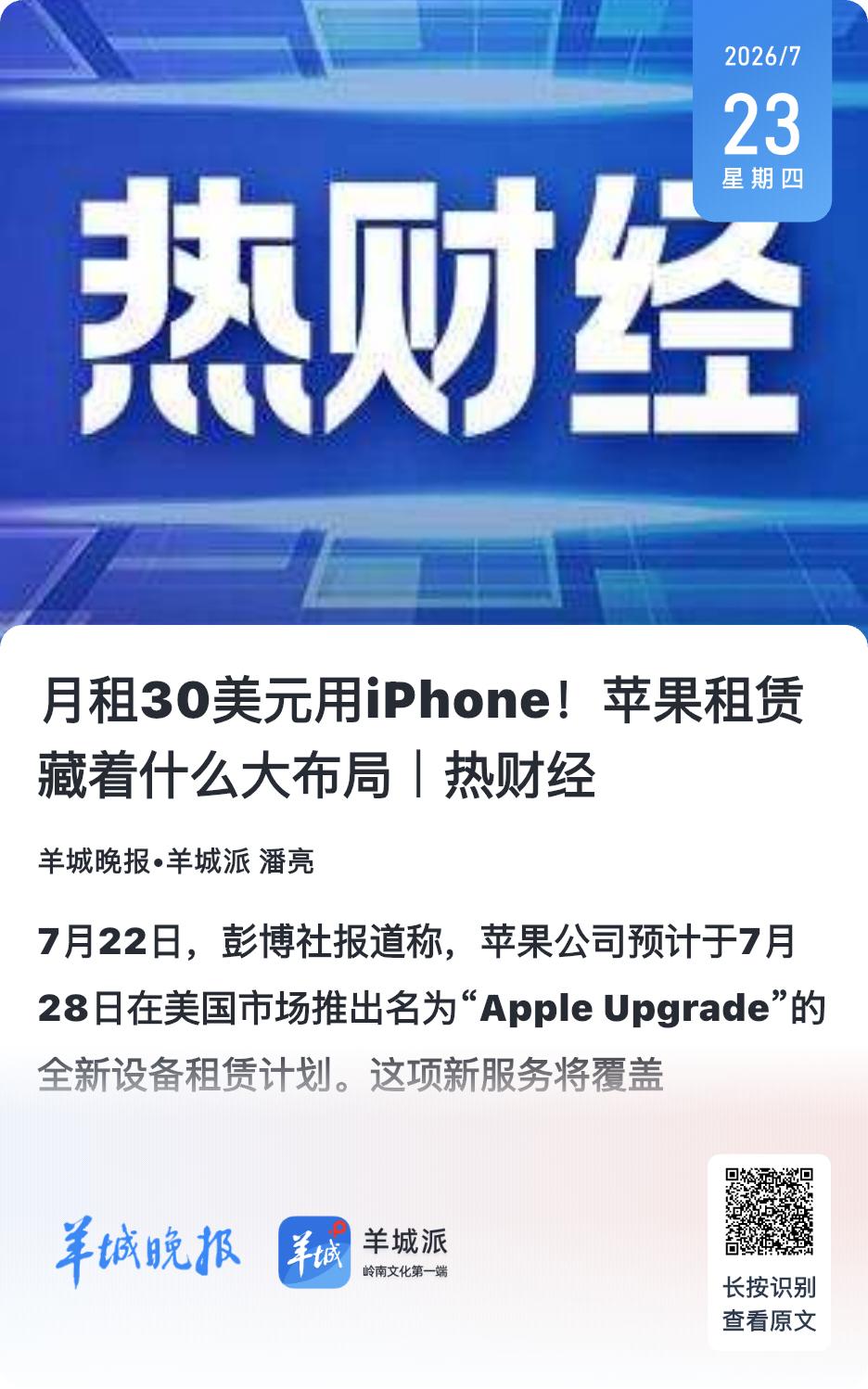 “租赁模式本质上是在做一道减法题，降低用户的初始购机门槛，对冲价格上涨对消费意愿