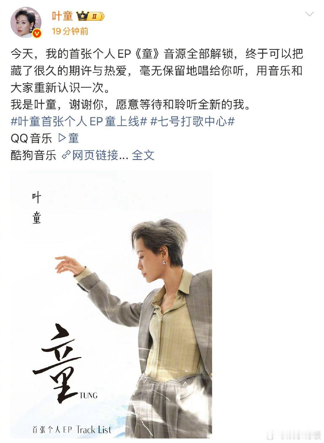 叶童直播着忍不住就唱起来了 叶童直播分享新专辑幕后花絮，听着自己的歌就忍不住开始