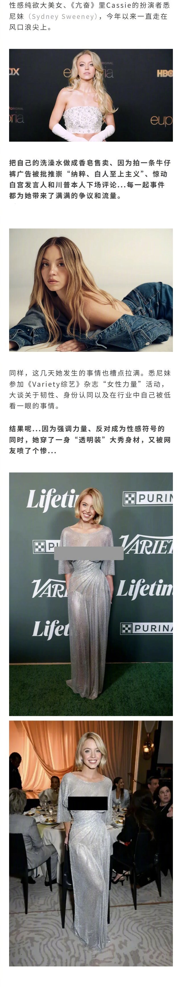 继洗澡水做肥皂、牛仔裤事件后，悉尼妹最近又因为参加活动穿全透明衣服，引发不小的争