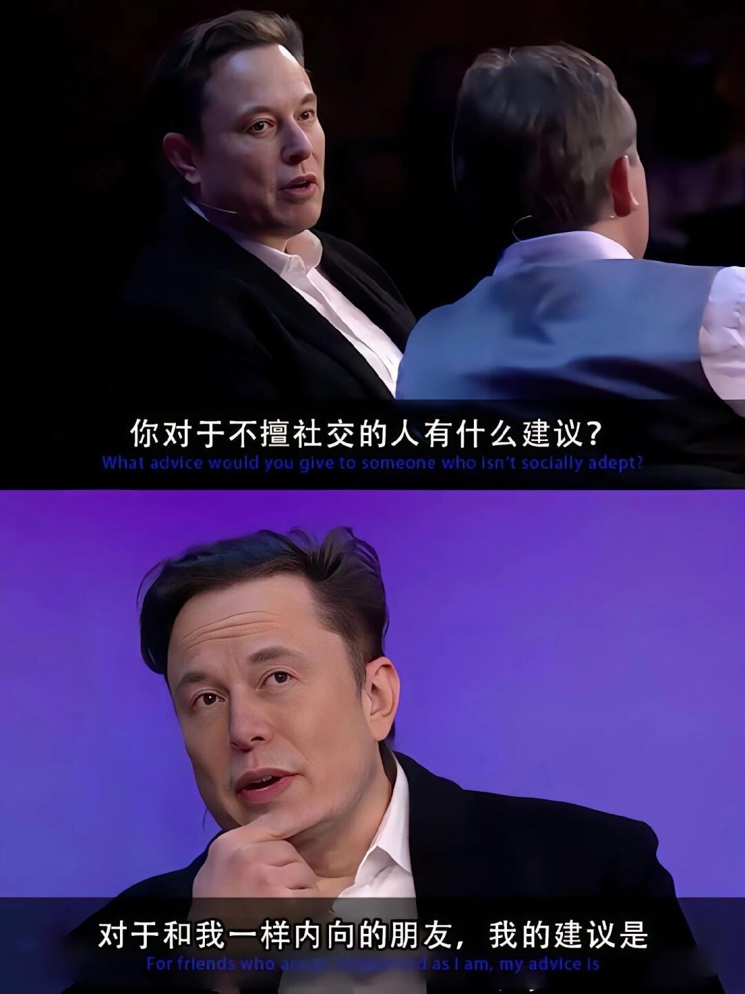 马斯克对性格内向人的建议！ 