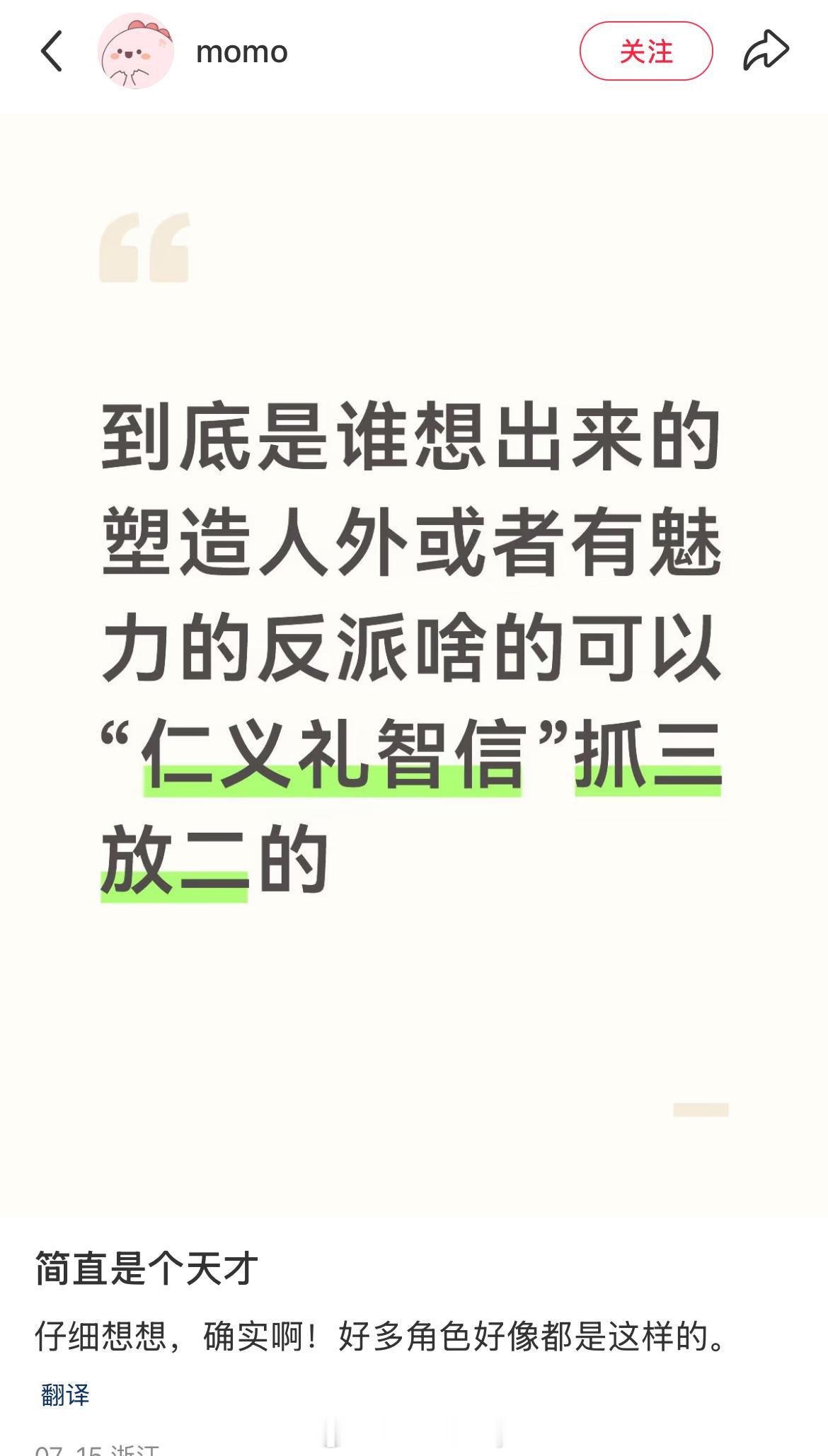 发现这个规律的简直是天才作者说塑造成功有魅力的的反派可以仁义礼智信，抓三放二 