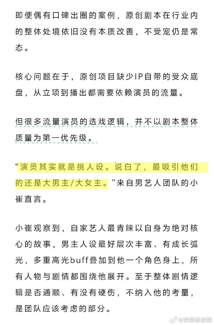曝艺人选戏偏爱大男主大女主 业内爆料：艺人挑剧本，最爱成长线完整、高光密集的角色