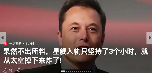 神仙标题，炸裂！！星舰成功入轨 ​​​