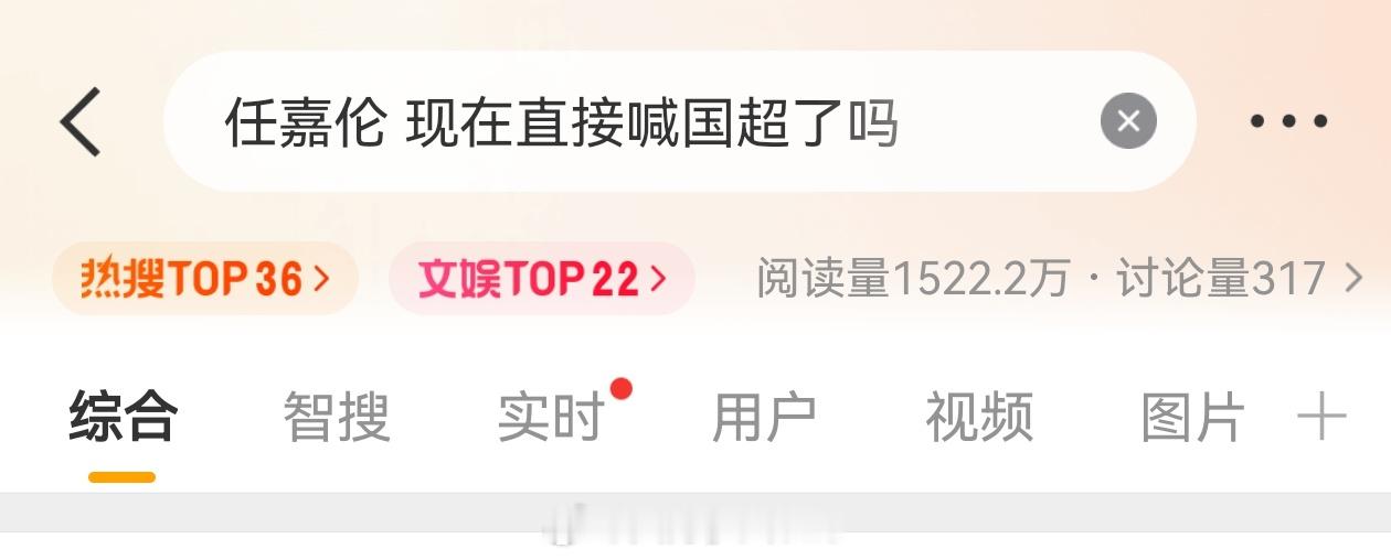 任嘉伦 现在直接喊国超了吗热搜了快来安利李成带上任嘉伦的直播原视频（放在平论区了
