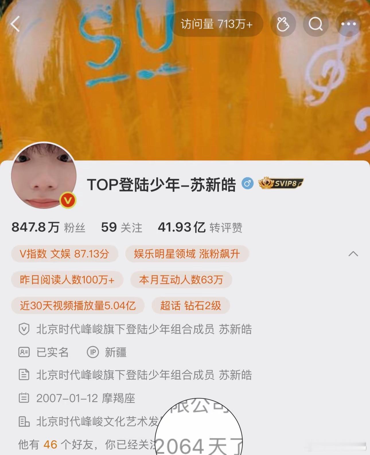 我天 一个喜欢了新皓2000多天的铲丝抽到了亲签 苏新皓一路向海的少年
