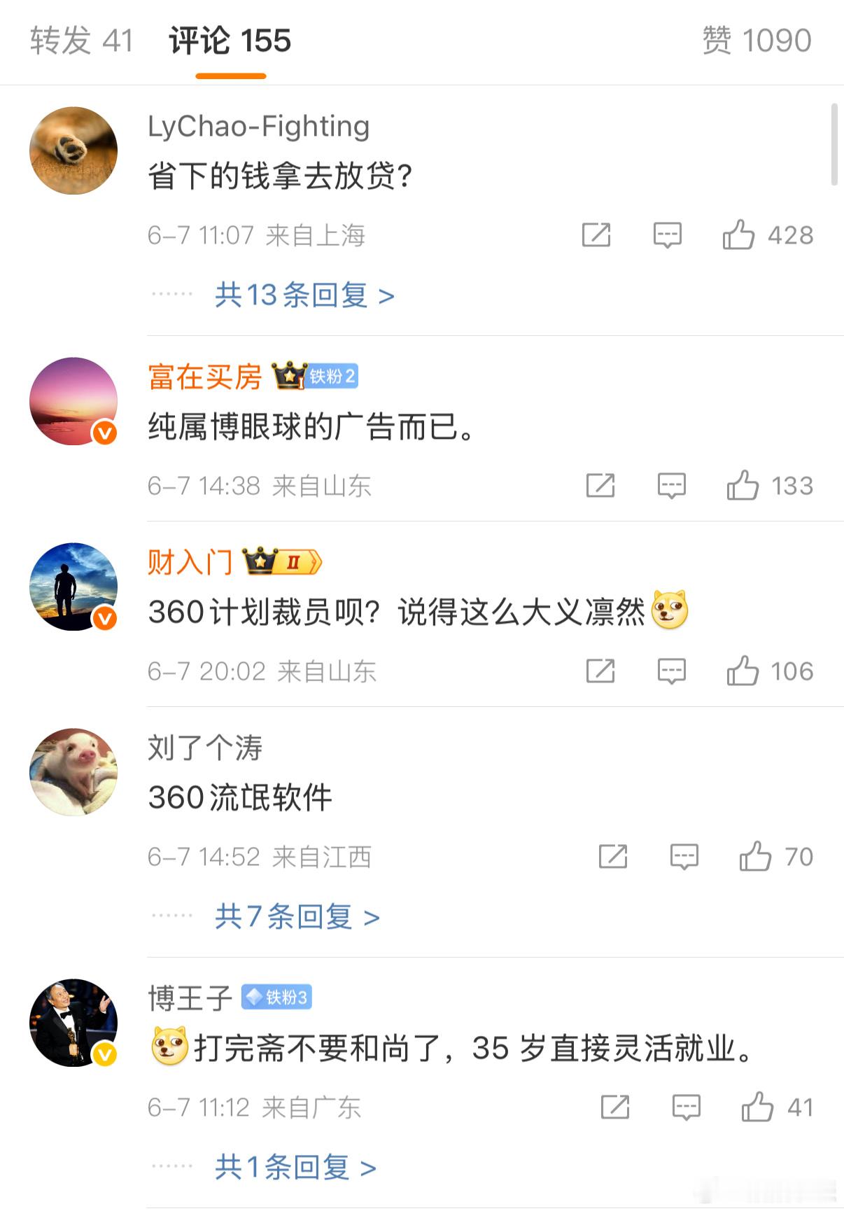 周鸿祎称准备干掉360整个市场部看看评论区，周鸿祎和360为什么在网友眼中口碑这