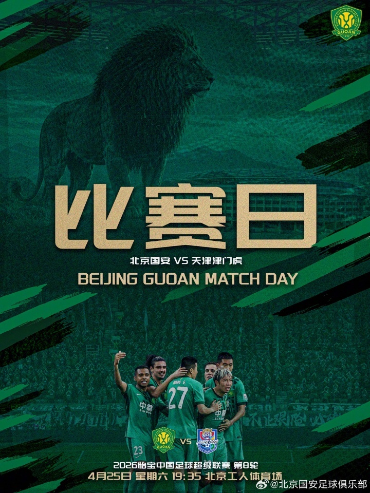 #北京国安vs天津津门虎首发#今晚19:35中超第8轮将上演京津德比，北京国安v