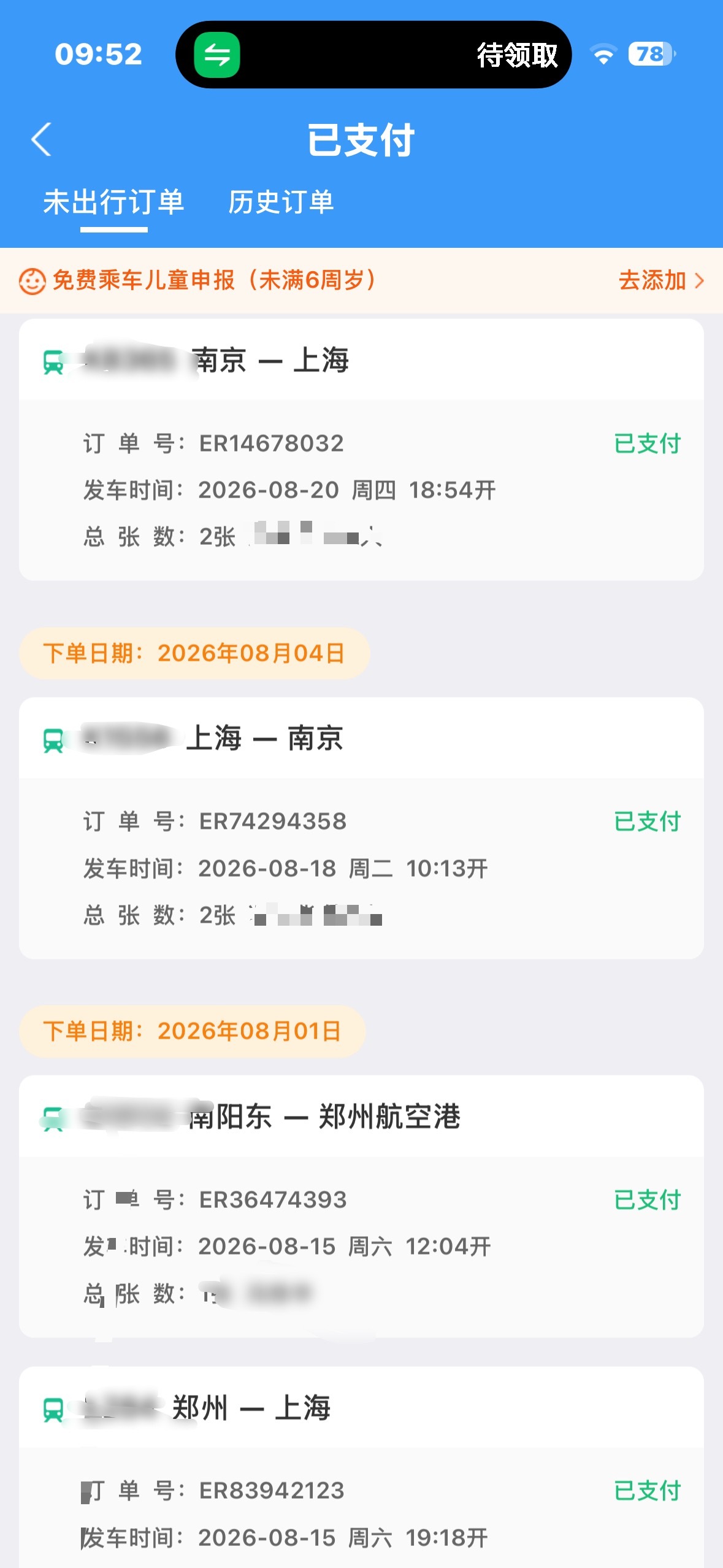 哦哦我妈说我💰全花12306上面了，没说错，咱俩上海见